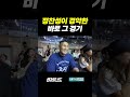 정찬성이 경악한 바로 그 경기
