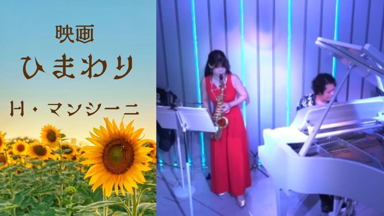 ひまわりSun Flower Henry Mancini - YouTube