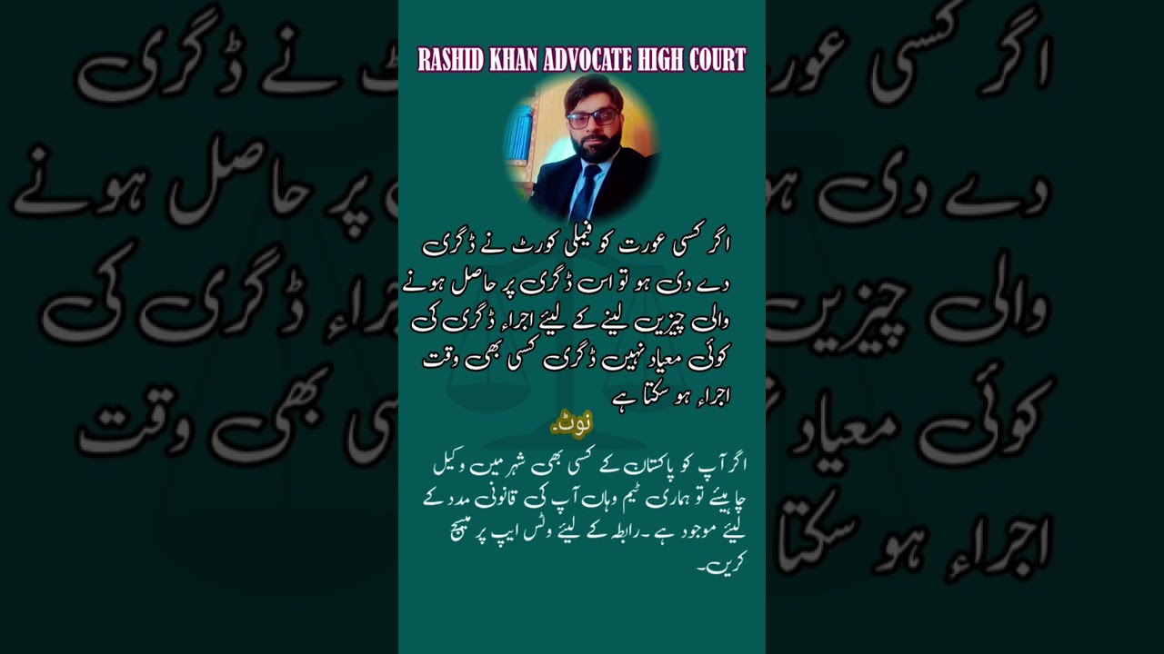 No Limitation to Execute a Family Decree | Family Law in Pakistan Explained. 