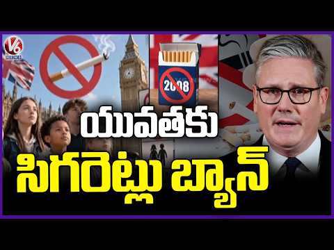 UK Passes Historic Bill Lifetime Smoking Ban for Those Born After 2008  | V6 News - V6NEWSTELUGU