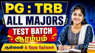 Pg : Trb - All Majors - Test Batch ஆரம்பம்