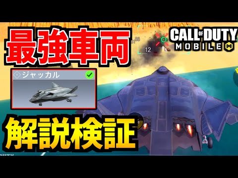 【CoD:MOBILE】戦闘機ジャッカル『地上の敵を狙うやり方』操作解説！検証バトロワ【CoDモバイル】