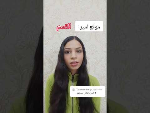 تقدري تعرفي موقع الناس الجزء الثاني