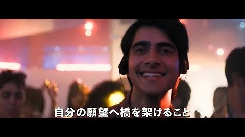 映画『カセットテープ・ダイアリーズ』予告編