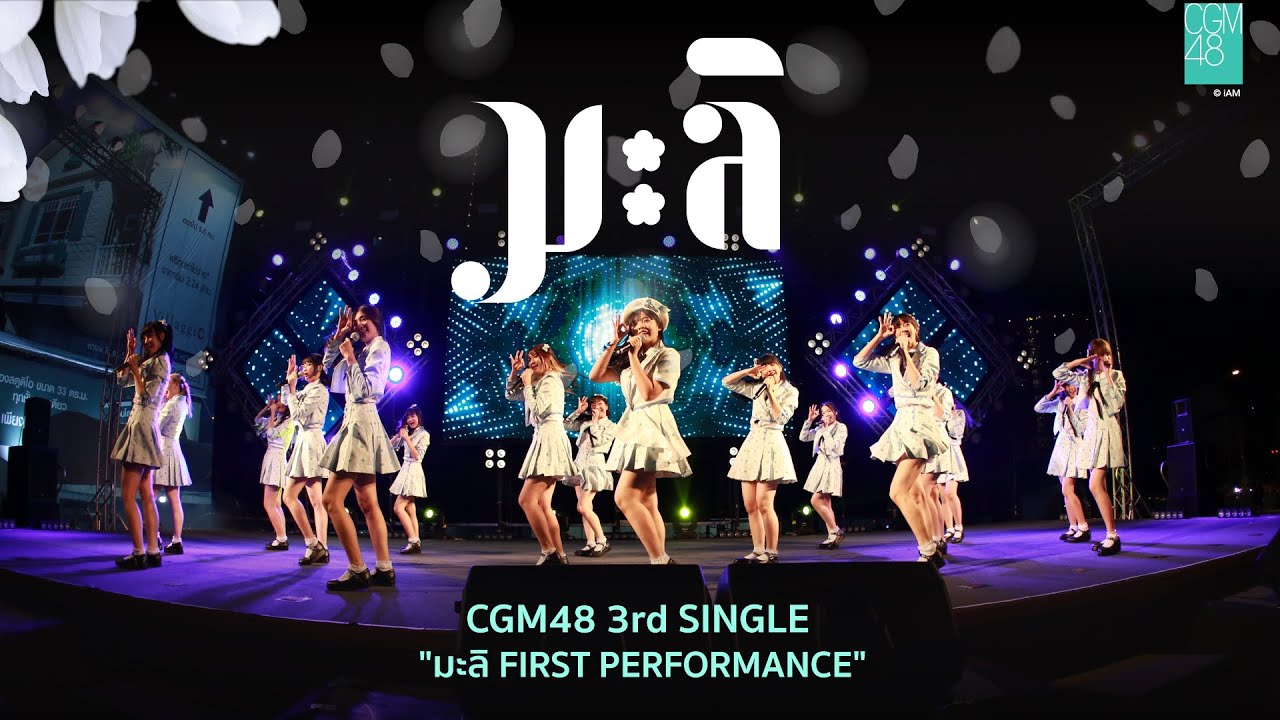 [21 MAR 2021] มะลิ / CGM48