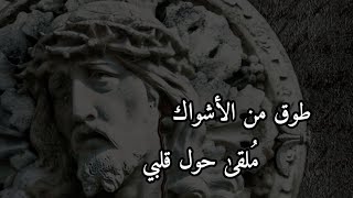 Edguy - Thorn Without a Rose [Arabic Subtitle]