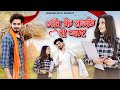       love story  desi short film  deepak yadav  sanskari boyz