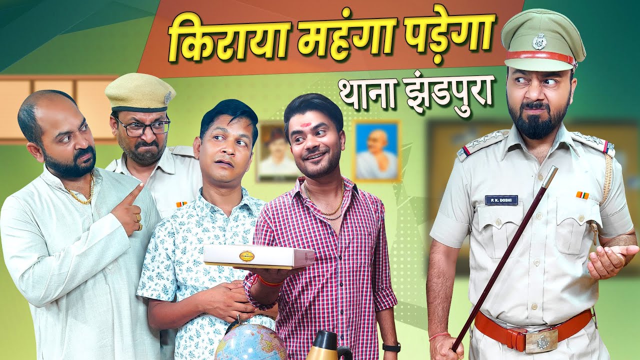 Kiraya Mehenga Padega || किराया महंगा पड़ेगा || Nazarbattu shorts