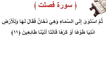 سورة فصلت الأية 11