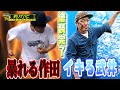 【総長系YouTuber作田！再び来襲！！完結編】ボディはやめて〜○○にして〜！塗装完了！激渋エイジングカー爆誕！！
