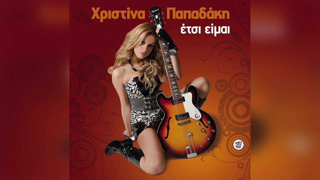 Χριστίνα Παπαδάκη - Ξεκόλλα | Official Audio Release