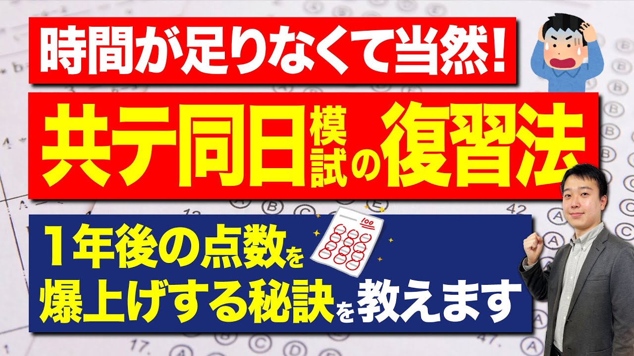 【高2】共通テスト同日受験、難しすぎ？焦っている高2生が今すぐやるべき復習法