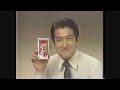 モランボン ジャン 5秒CM 1980年