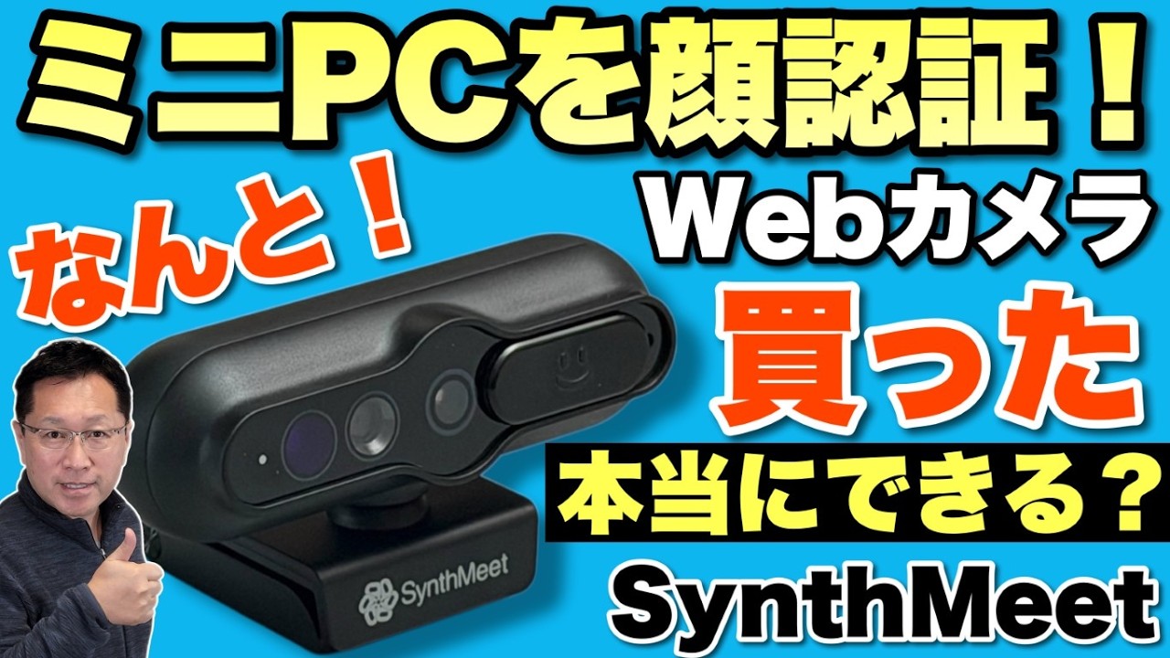 まじか！】ミニPCやを顔認証できるWebカメラ「2K Windows Hello」を