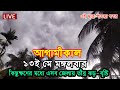 আবহাওয়ার খবর আজকের | abhawa news bangladesh today | oscar abohar khaba