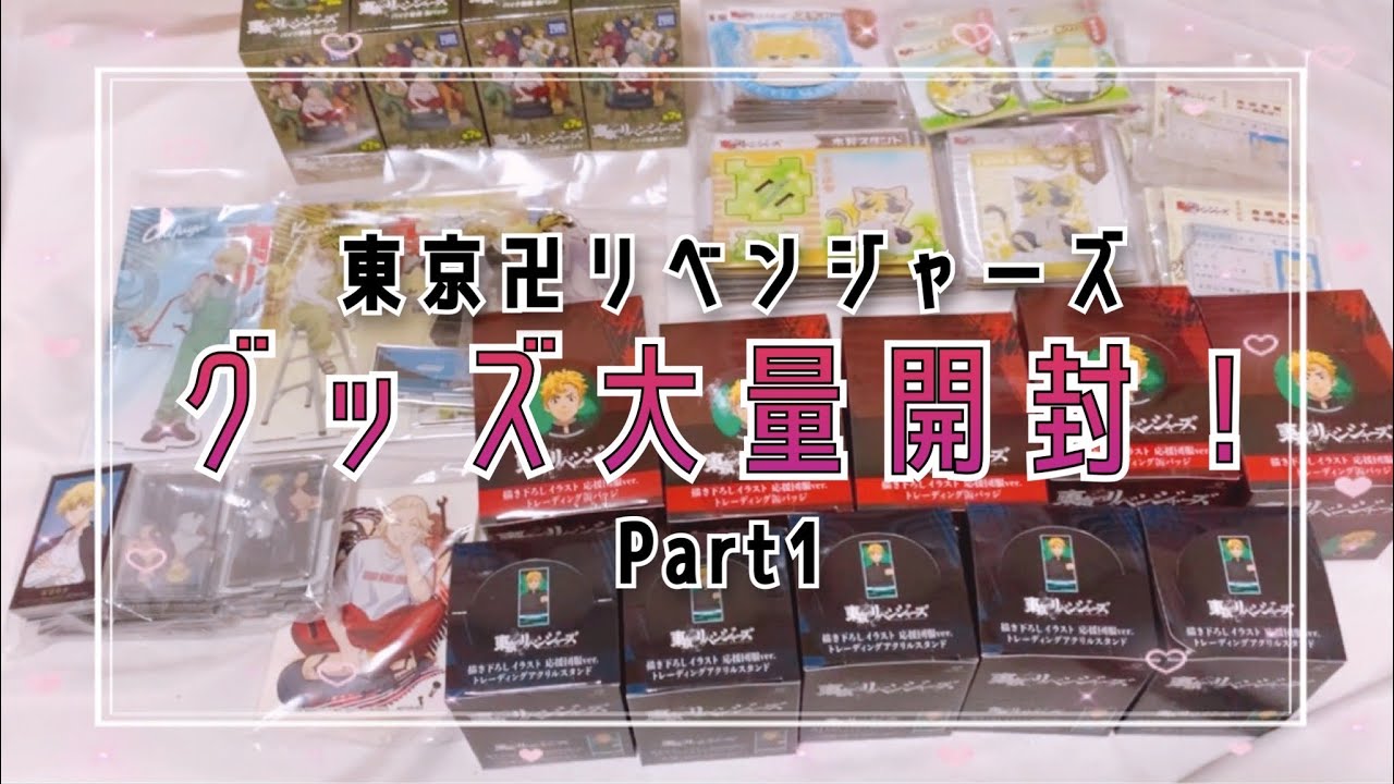 【未開封多数】東京リベンジャーズ グッズ まとめ売り 東京リベンジャーズ グッズ まとめ売り - メルカリ