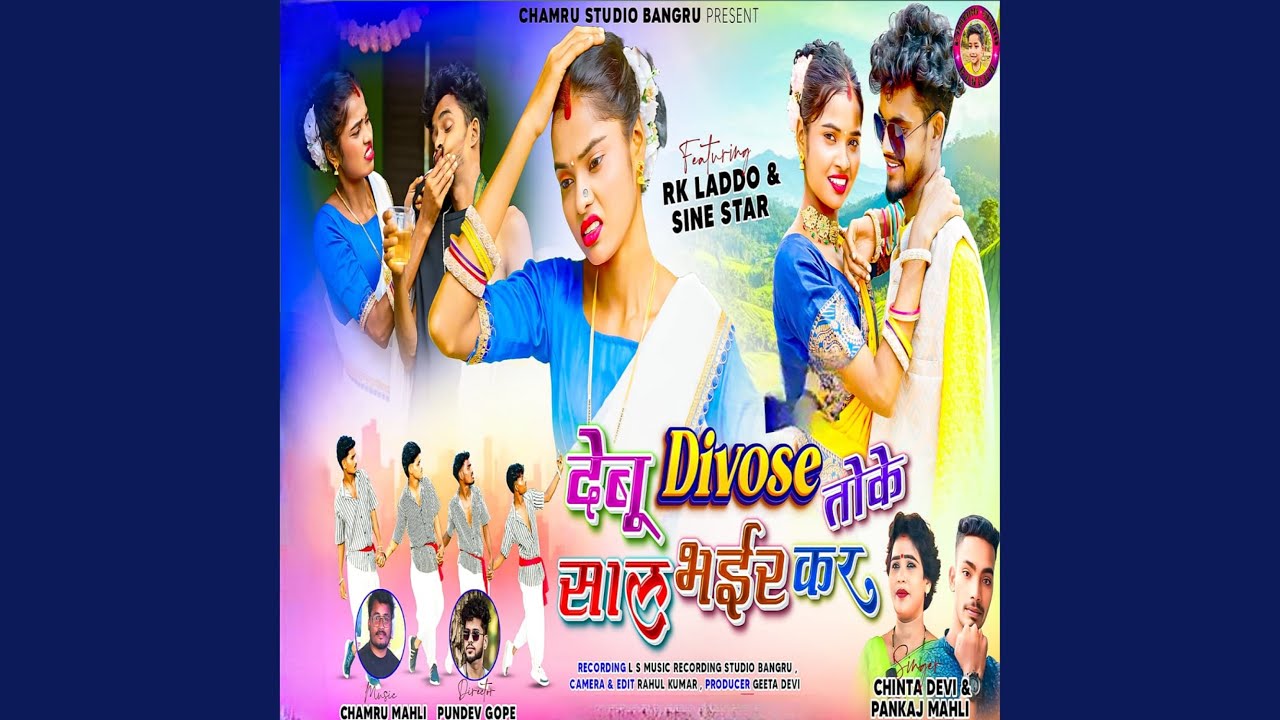 Debu Divose Toke Sal Bhair Kar