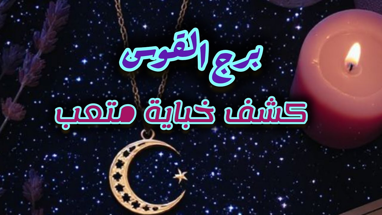 برج القوس*تاروت الاعجوبةtaty/احذر⁉️⁉️في حدا رح يحطك فبوز المدفع 😱😱😱😱😱😱/الاسبوع الاخير فبراير2026