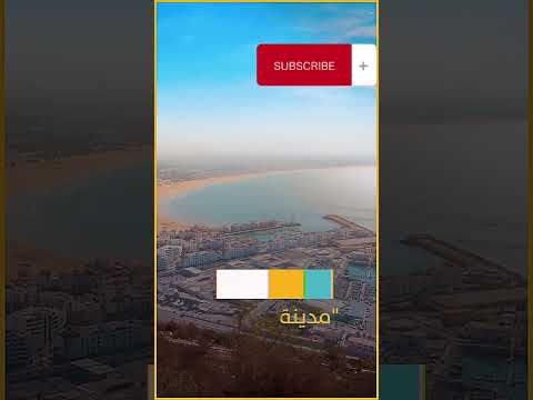 القاب 6 مدن مغربية لا يعرفها الا ابناء المملكة
