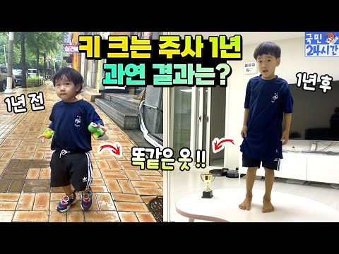 <strong>키</strong> <strong>크는</strong> <strong>주사</strong> 1년 지났어요! 과연 얼마나 컸을까요? 엄청난 변화가... 병원 검사 결과는? 국민이 24시간 성장 호르몬 흔한 가족 일상 | 말이야와친구들