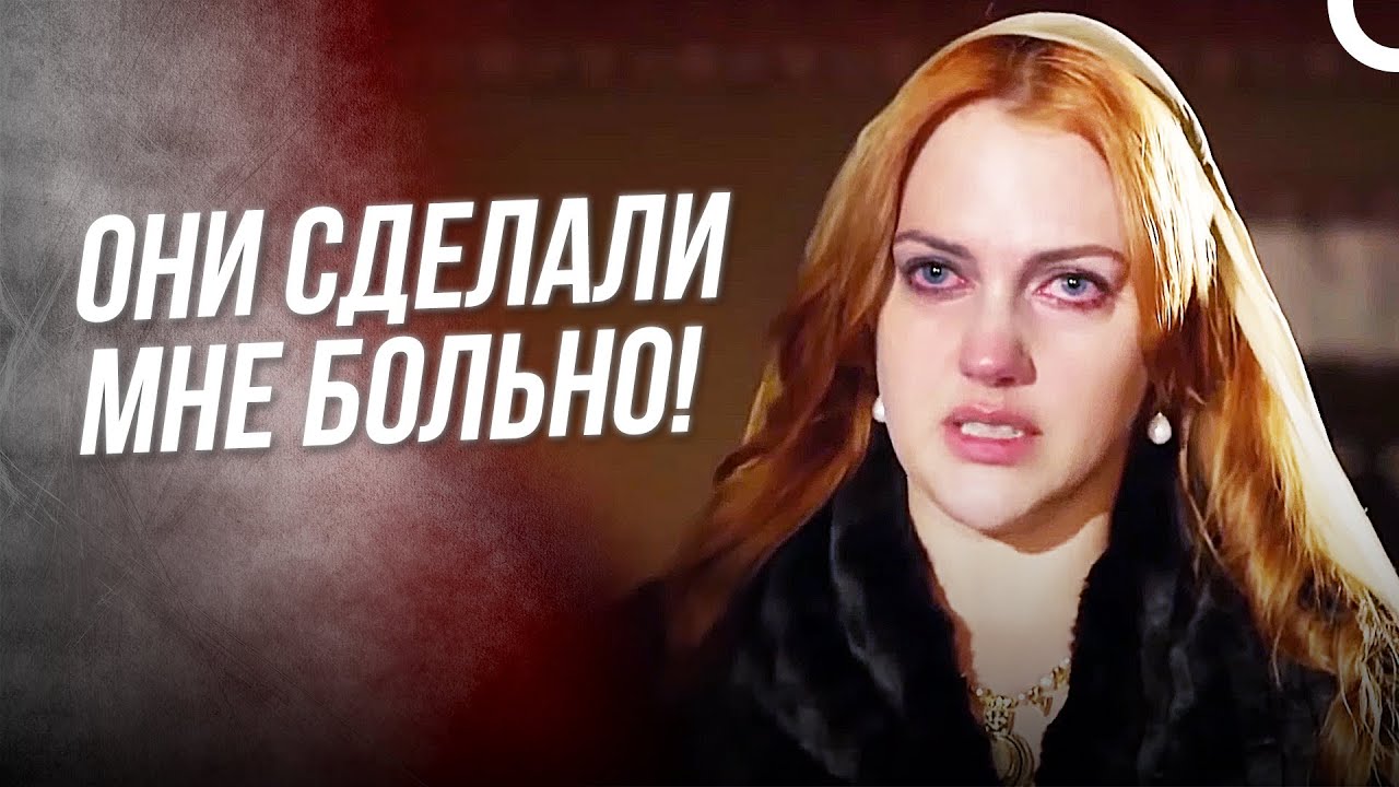 Они убили коня, которого мне подарил Сулейман | Хюррем Султан - YouTube