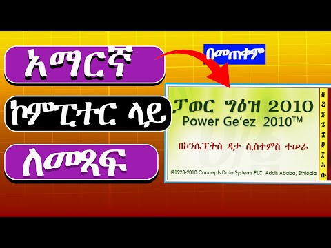 How To Type Amharic In Computer Power Geez 2010 Amharic Keyboard