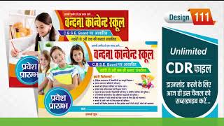#111 | Pamphlet Design for School | Free CDR File Download | Basic CorelDraw in Hindi