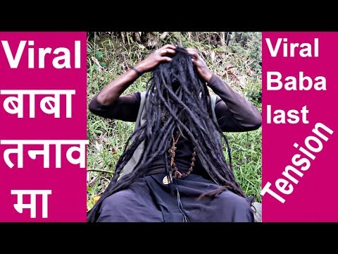 Viral बाबा तनाव मा Viral Baba last Tension 2019