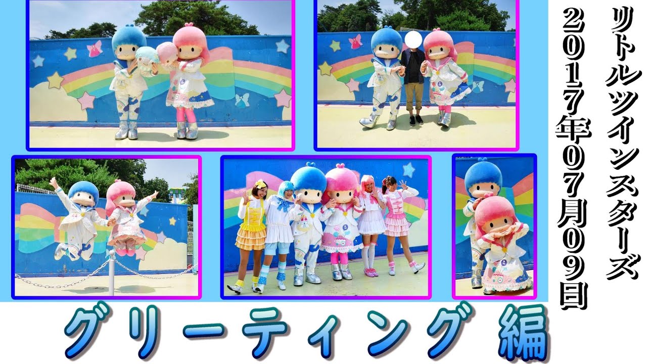 グリーティング】キキララ 西武園ゆうえんち FHD60P - YouTube
