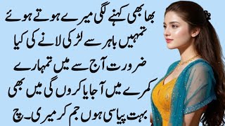 Devar Bhabhi ki Kahani | Emotional Romantic Story in Urdu | Urdu Kahani screenshot 5