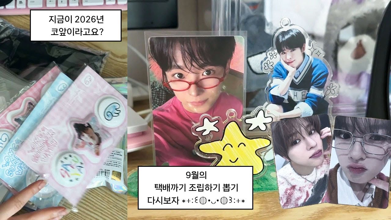 9월의 위즈니 일상 다시보자 ( •̀ω•́ )✧ | 위시 전시회 MD • 디아이콘 아크릴 스탠드 • 포카 자판기