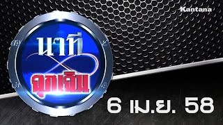 Emergency Minute aired on April 6, 2015.