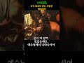 [성경읽기]성 토마스 사도 축일. 하루한말씀으로 평화롭고 풍요로운 하루가 되시길 빕니다 #하루한말씀 #축복된삶 #성경읽기 #명언 #지혜 #은혜로운채널