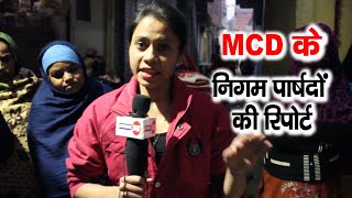 MCD Election 2022 - Badarpur के गौतमपुरी में निगम पार्षद से त्रस्त है लोग, पार्षद का रिपोर्ट कार्ड