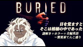【BURIED】ワンコイン支払って生き埋めにされるホラゲ【ケモノVtuber】