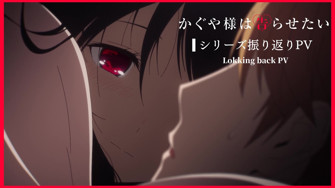 Kaguya-sama: Love is War -The First Kiss That Never Ends- ganha