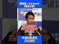 【衝撃】小川淳也、ついに自分が何を言ってるか分からなくなるｗ #政治
