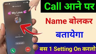 Call Aane Par Naam Kaise Bolta Hai Call Aane Par Name Bolne Wala Setting jiska call aayega name bole