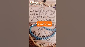 سوره الهمزه