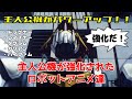 【主人公機がパワーアップ！】主人公機が強化されたロボットアニメ作品