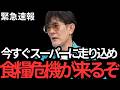 【三橋貴明】これから世界中で食料危機が起きます…覚悟して聞いてください…【自民党〳高市早苗〳片山さつき〳中国〳ホルムズ海峡〳食糧危機】