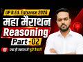 UP B.Ed Entrance Exam 2026: Reasoning | Maha Marathon Part 02 | Complete Syllabus | Shailesh Classes