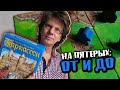 КАРКАССОН 🏰 s01e01 🏰  Летсплей / Партия на пятерых / Wee - новый персонаж в компании