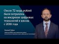 СП выявила ряд системных проблем, тормозящих цифровизацию системы общего образования