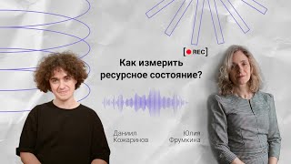 Сказкотерапия мягких ниш или как измерить "Ресурсное состояние"?