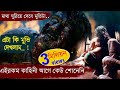      tumbaad  movie explained in bangla  horror movie asd story