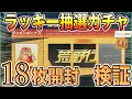 【荒野行動】ラッキー抽選券ガチャを18枚開封してみた!誰でも1回無料でガチャを回せる ラッキースクラッチ ワンパンマン限定自由選択パックが闇すぎ 検証【無料ガチャ】