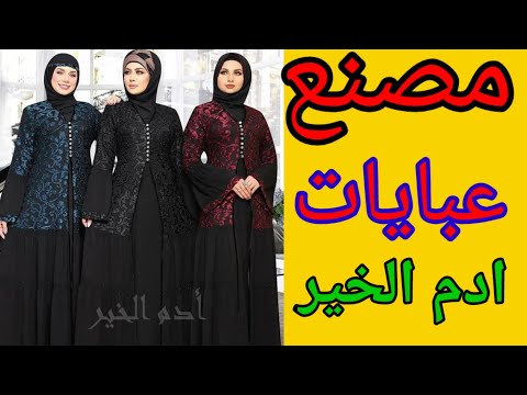 عبايات خليجي