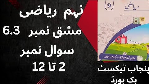 "Class 9 Math Exercise 6.3 Questions 2 to 12 Solutions | Punjab  Board |  Urdu Medium "