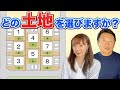【土地選び】東西南北、道路の方角によるメリット・デメリット。設計思想も変わる！